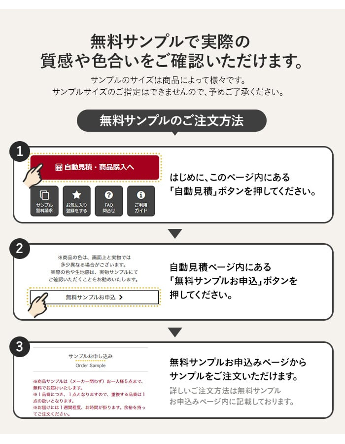 無料サンプルで実際の質感や色合いをご確認いただけます。