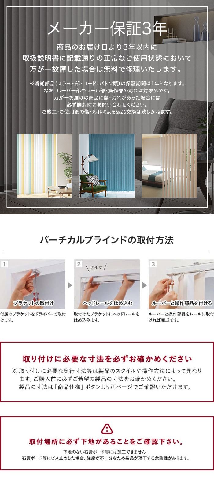 メーカー保証３年・バーチカルブラインドの取付方法