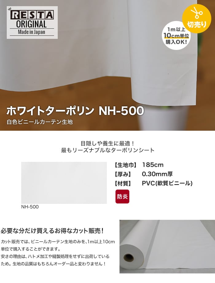 【カット販売】 ビニールカーテン生地 ホワイトターポリン NH-500