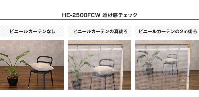 防炎】 ビニールカーテン 透明 糸入り 厚0.25mm HE-2500FCW-C 既製サイズ 約270cm×400cm ビニールカーテンの通販  DIYショップRESTA