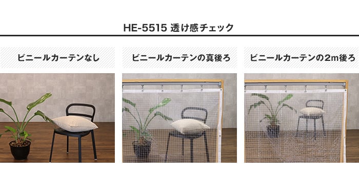 【耐候】ビニールカーテン 透明 糸入り 厚0.15mm HE-5515-A 既製サイズ 約180cm×200cm