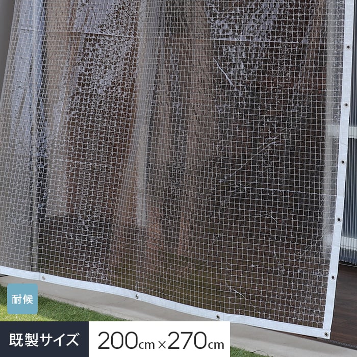 耐候】 ビニールカーテン 透明 糸入り 厚0.30mm HE-5530-B 既製