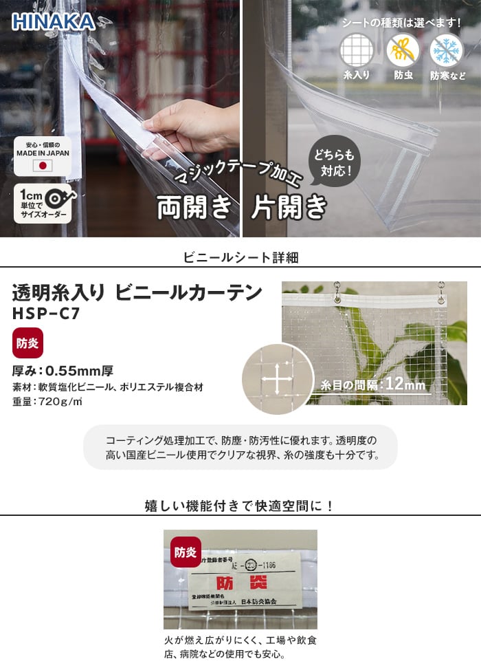 透明糸入りビニールカーテン