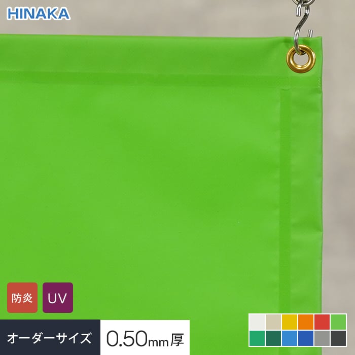 UVカット・防炎】カラーターポリン ビニールカーテン 厚0.50mm HTH