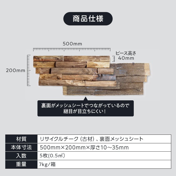 木材パネル TIME＆GARDEN テキサスロックンウォール ラージ ピース高さ40mm 5枚入 壁面装飾・化粧材の通販  DIYショップRESTA