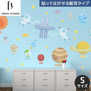 貼ってはがせる高級ウォールステッカー 東京ステッカー 宇宙旅行 Sサイズ | ウォールステッカーの通販 | DIYショップRESTA