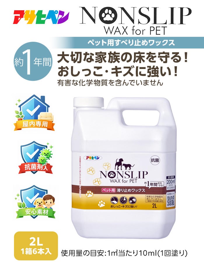 ペット用すべり止めワックス(2L)