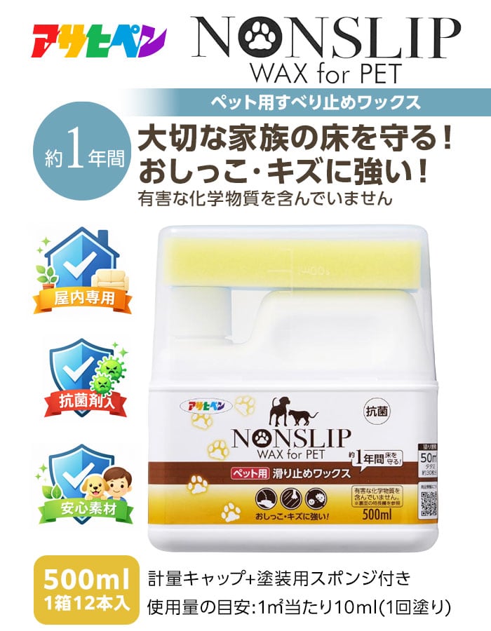 ペット用すべり止めワックス(500ml)