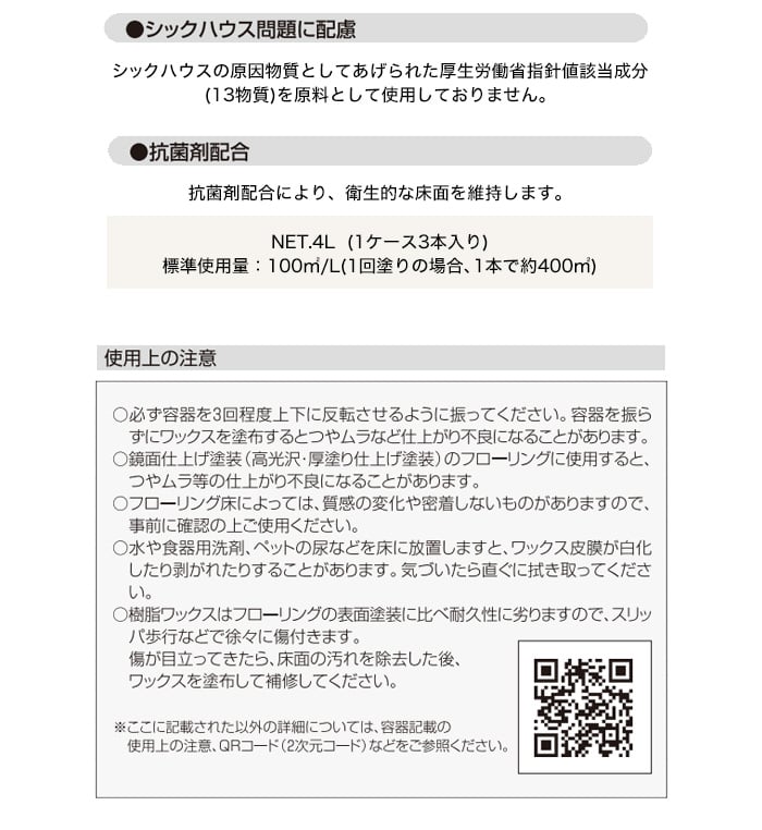 ワックス ハイテクフローリングコート つや消し40 エコボトル 4L 3本入