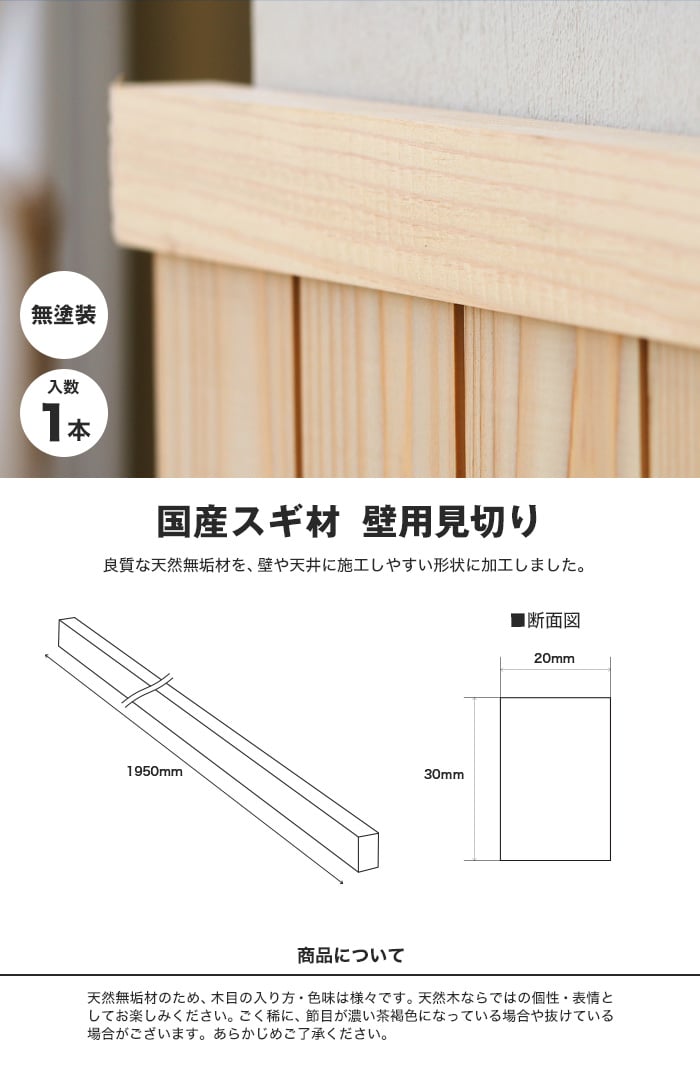 腰壁 見切り 日本製スギ 杉 無塗装 無垢材 溝加工なし