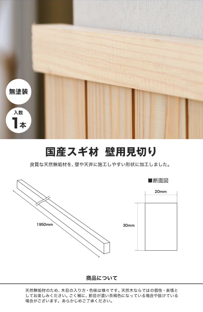 腰壁 見切り 国産スギ 杉 無塗装 無垢材 溝加工なし