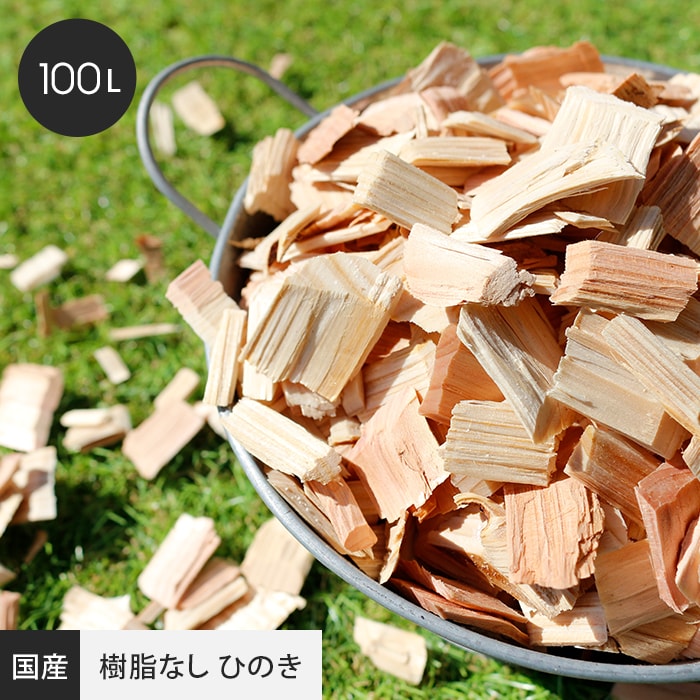 最新の激安 ウッドチップ (樹皮無し 100L 【日本製木材使用】 ひのき) ガーデン