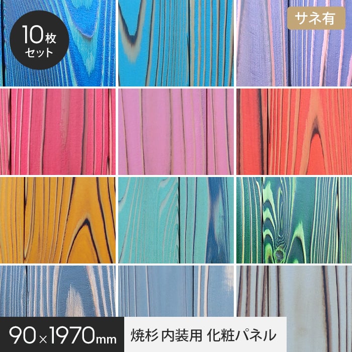 UROCO 焼杉 内装用 化粧パネル L (10枚セット) サネ有 DIYショップRESTA