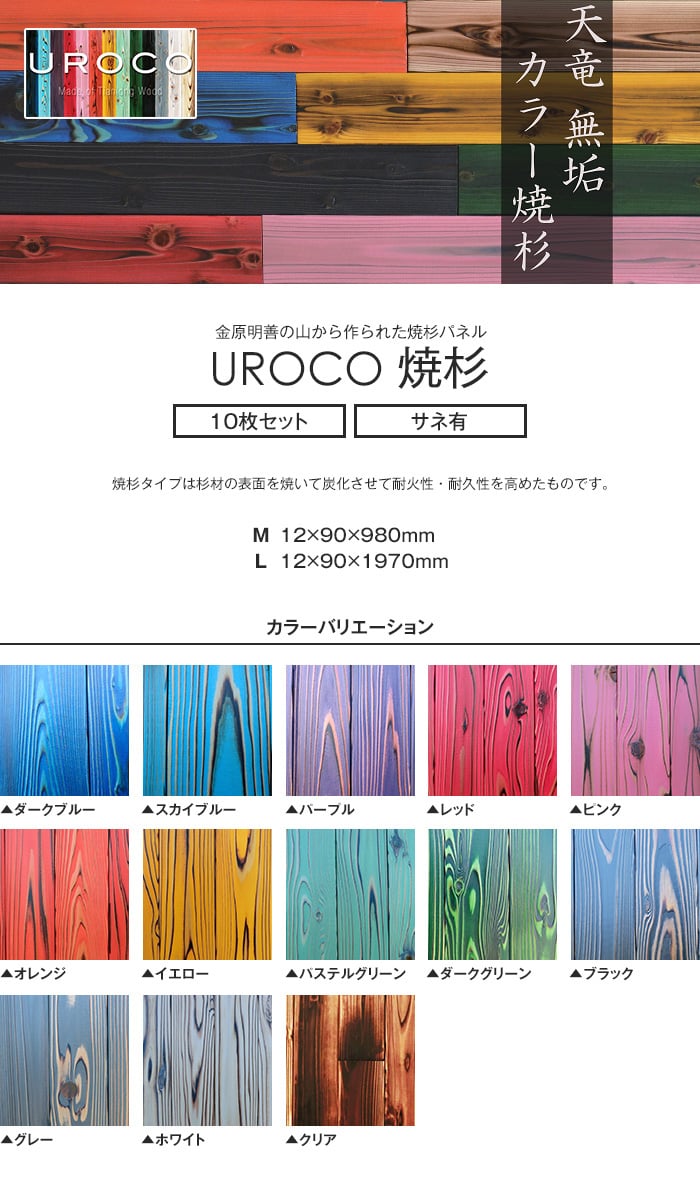 UROCO 浮造り 原板 M 1ケース20枚入り サネ無 - 1