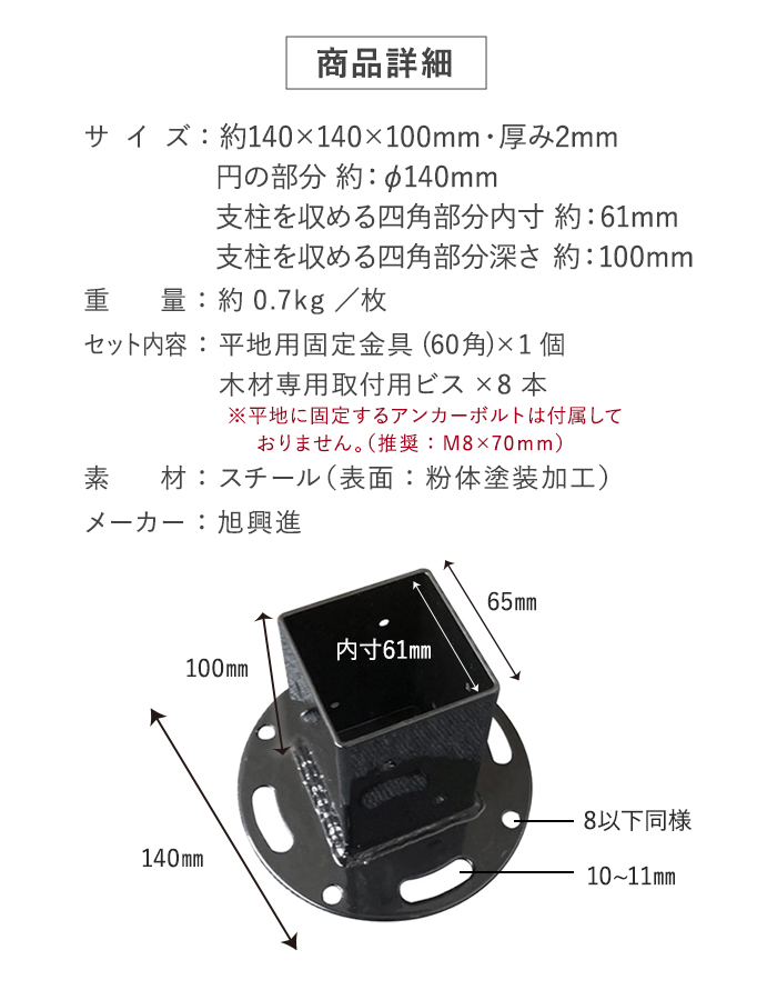平地用固定金具(60角) ラティスフェンスポスト用