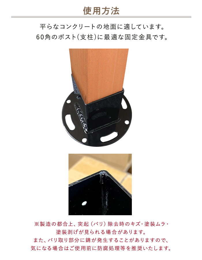 平地用固定金具(60角) ラティスフェンスポスト用