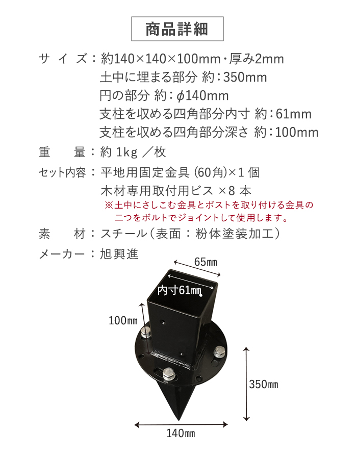 土中用ポール固定金具(60角) ラティスフェンスポスト用