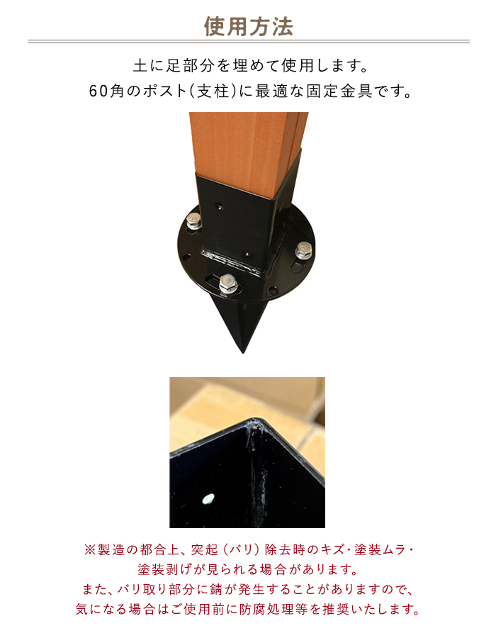土中用ポール固定金具(60角) ラティスフェンスポスト用