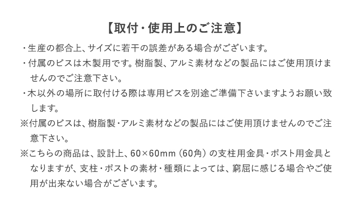 取付・使用上のご注意