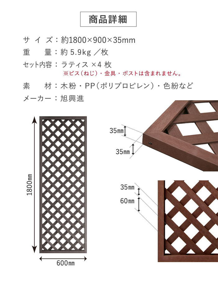 【4枚セット】人工木 ラティス フェンス 1860 (1800×600mm)