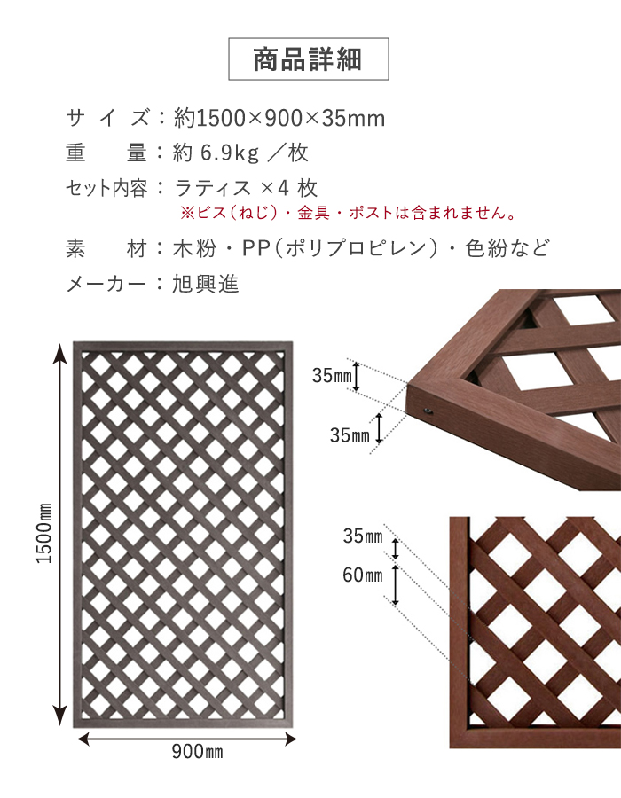 【4枚セット】人工木 ラティス フェンス 1590 (1500×900mm)