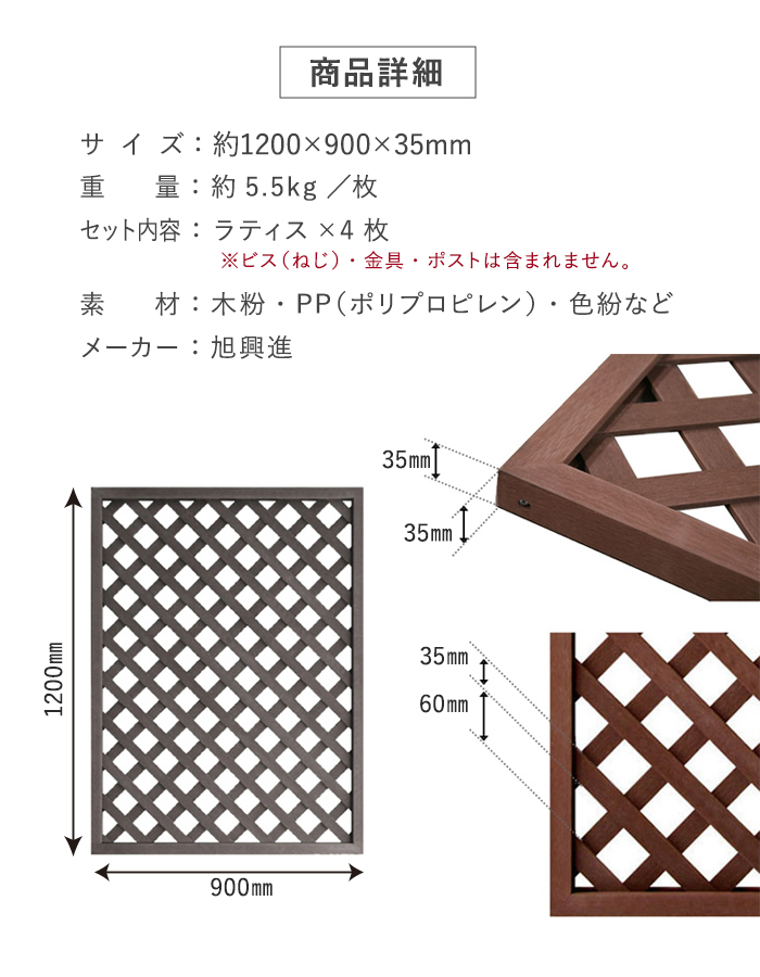 【4枚セット】人工木 ラティス フェンス 1290 （1200×900mm）