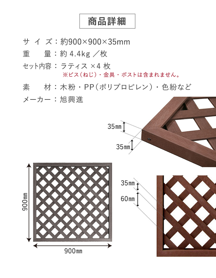 【4枚セット】人工木 ラティス フェンス 9090 (900×900mm)