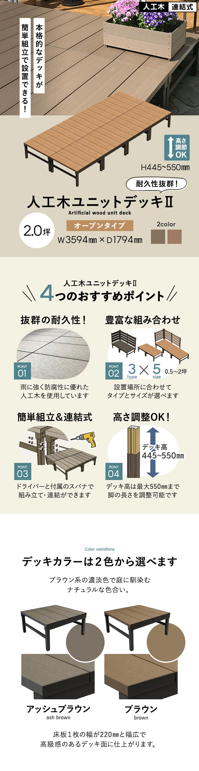 デッキカラーは2色から選べます
