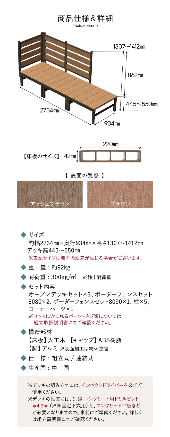 人工木ウッドデッキ ユニットデッキII ボーダーフェンス付 0.75坪 （2734×934mm）