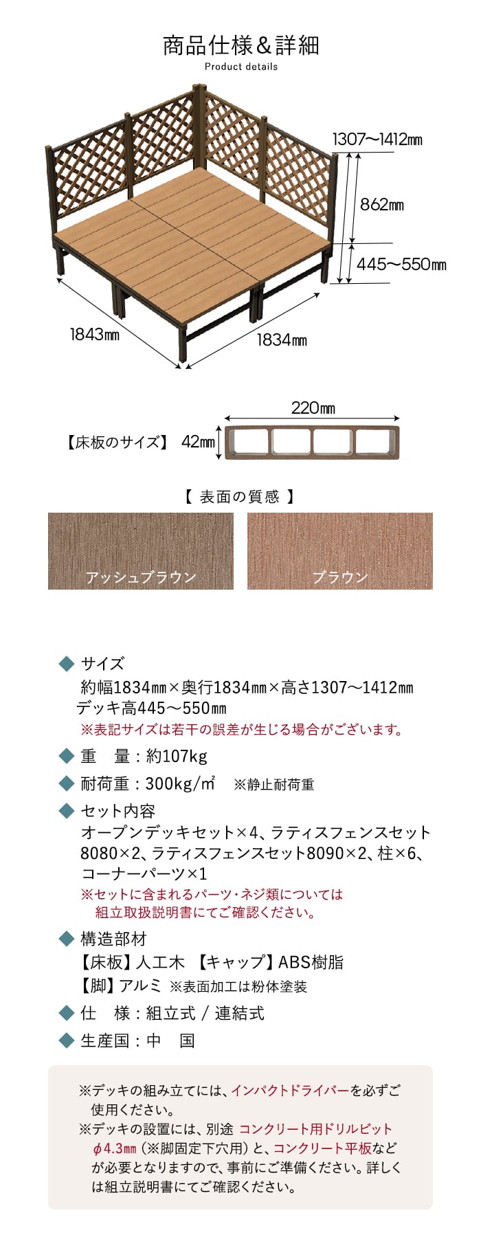 人工木ウッドデッキ ユニットデッキII ラティスフェンス付 1.0坪 （1834×1834mm）