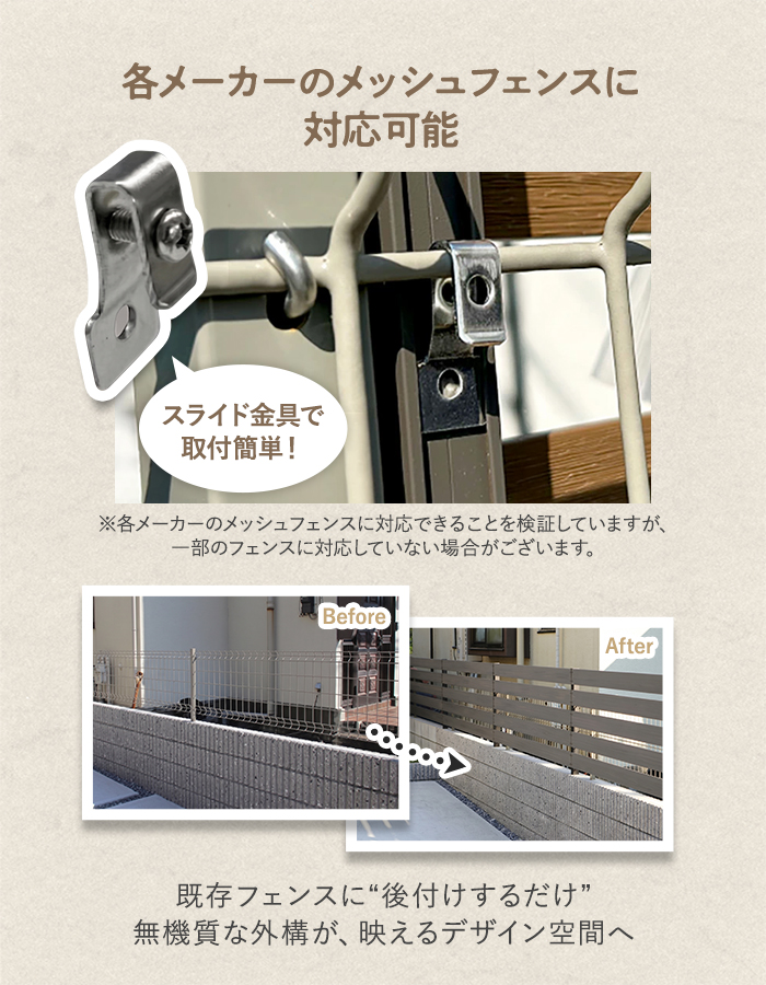 各メーカーのメッシュフェンスに対応可能
