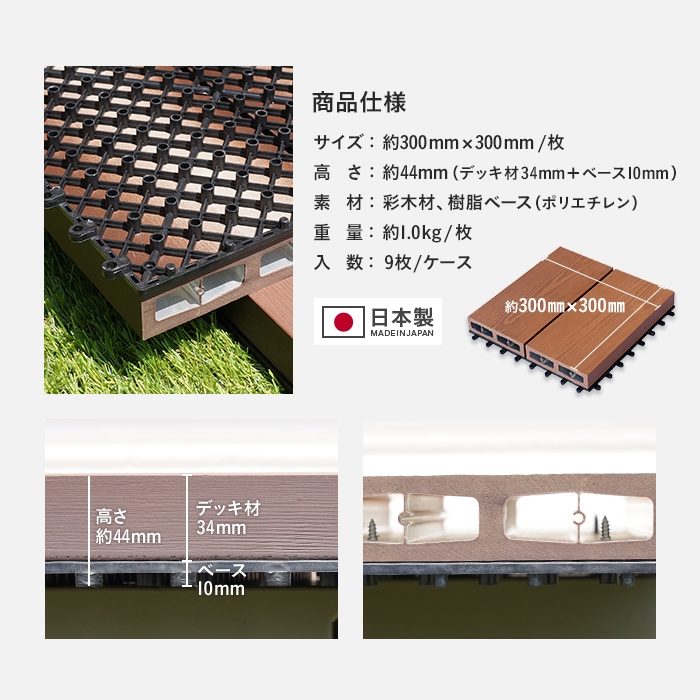 MINO 彩木スナップデッキ 300×300ｍｍ 9枚セット | ウッドデッキの通販