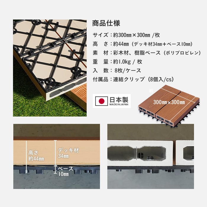 MINO 彩木スナップデッキ 300×300mm 9枚セット | ウッドデッキの通販