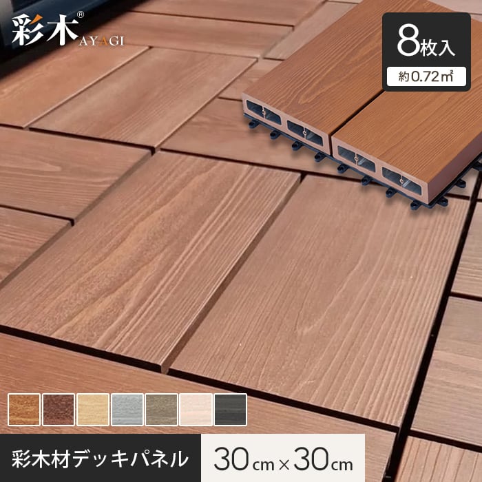 MINO 彩木スナップデッキ 300×300mm 9枚セット | ウッドデッキの通販