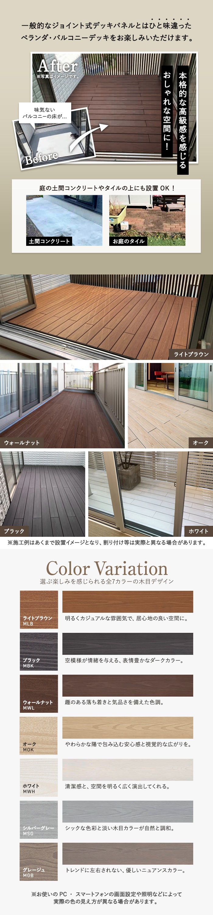 施工例・カラーバリエーション