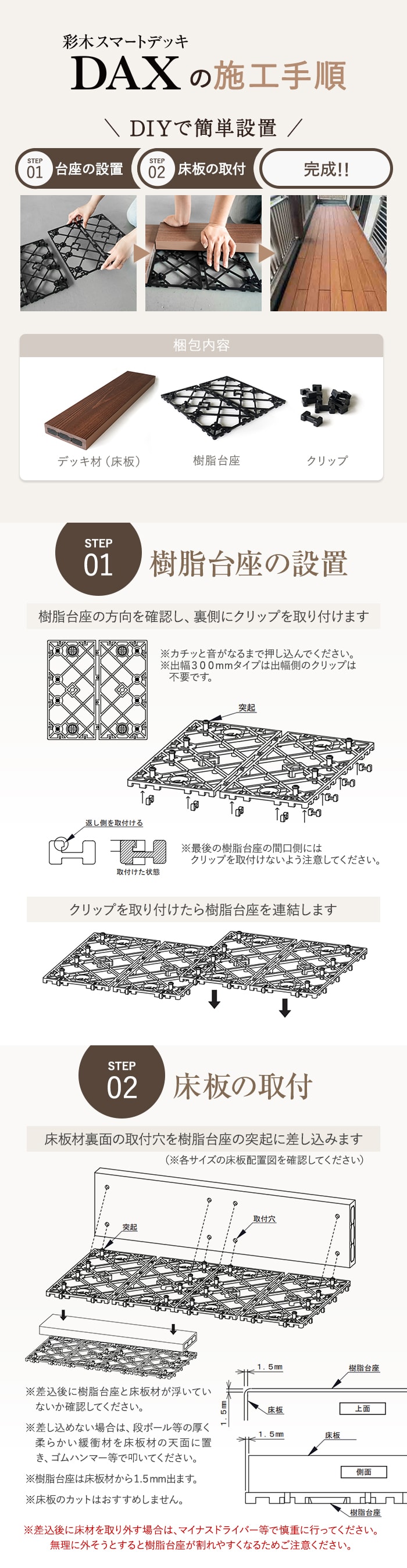 彩木スマートデッキDAXの施工手順