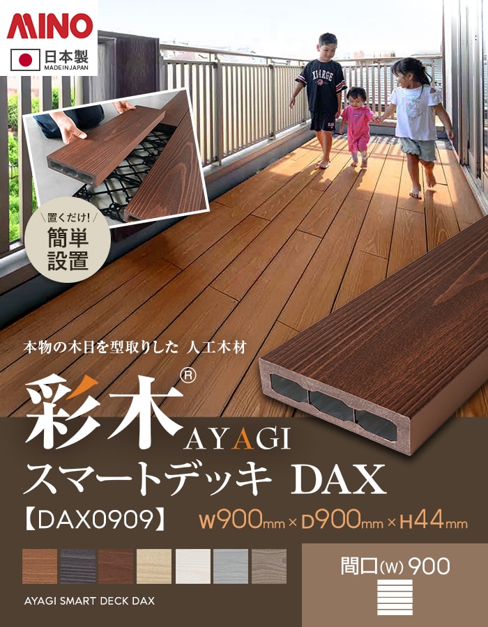 彩木AYAGI スマートデッキ DAX