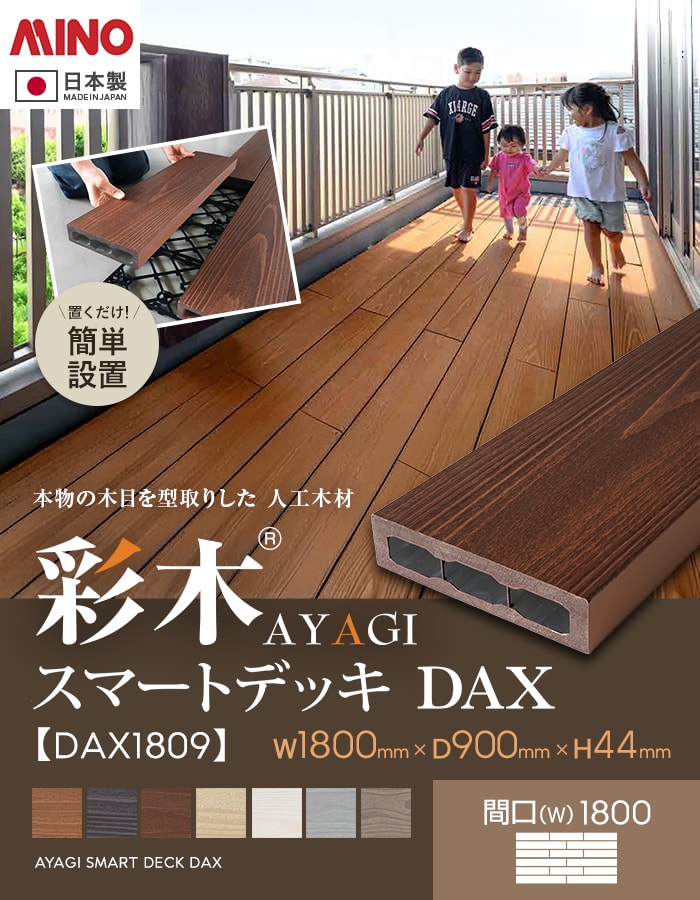 彩木AYAGI スマートデッキ DAX