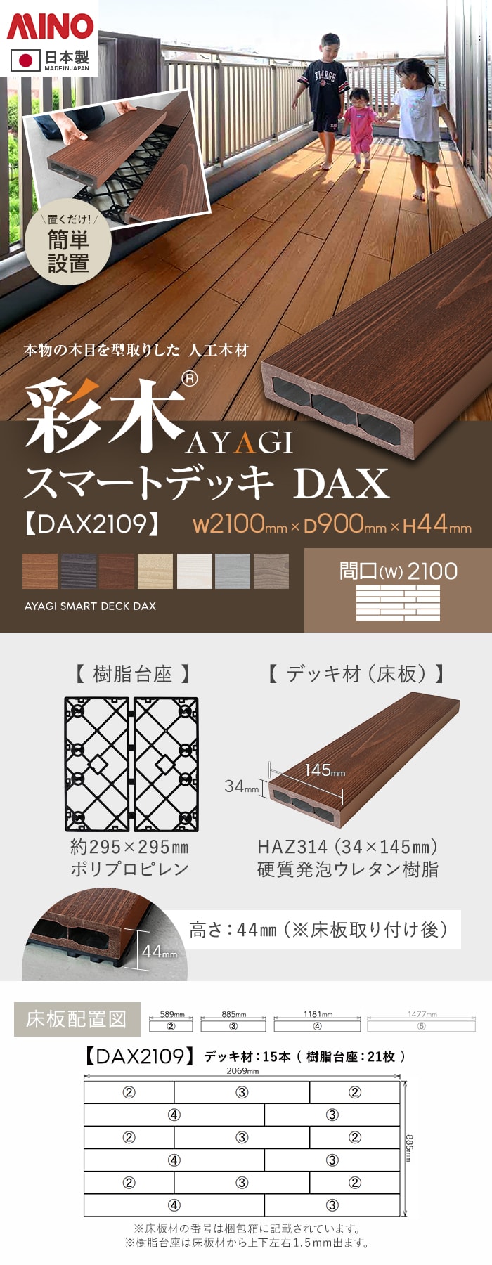 彩木AYAGI スマートデッキ DAX