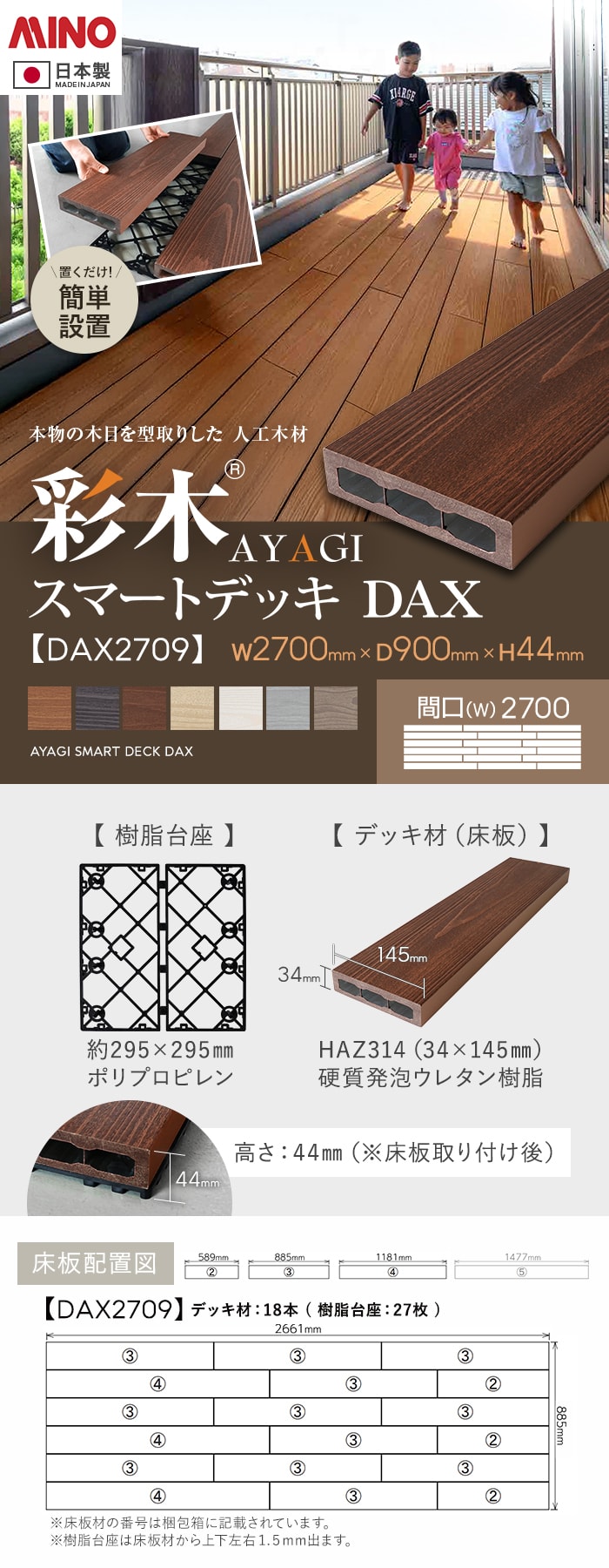 彩木AYAGI スマートデッキ DAX