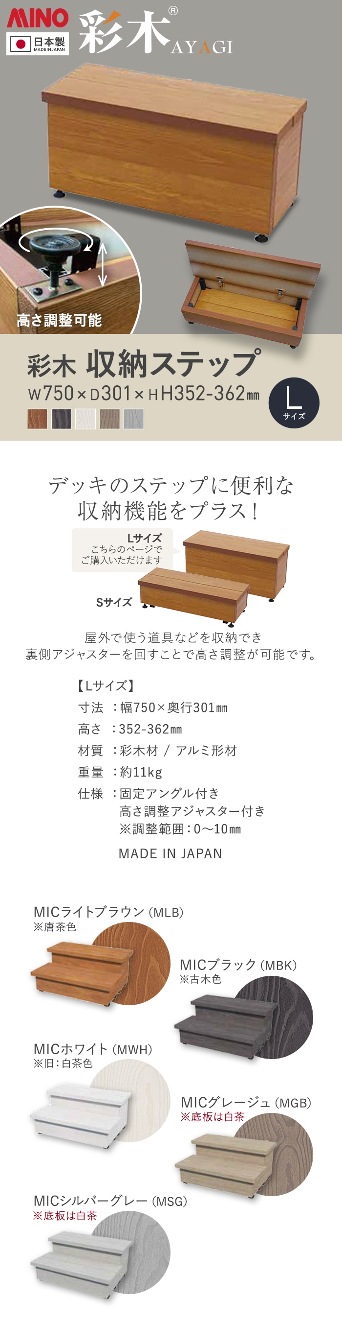 デッキのステップに便利な収納機能をプラス!