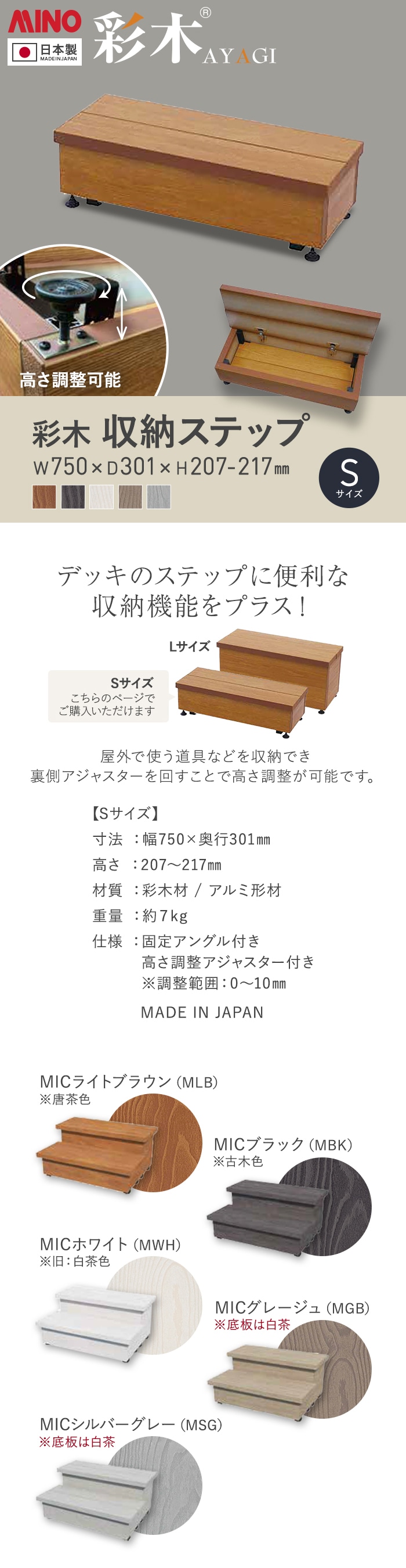 デッキのステップに便利な収納機能をプラス!