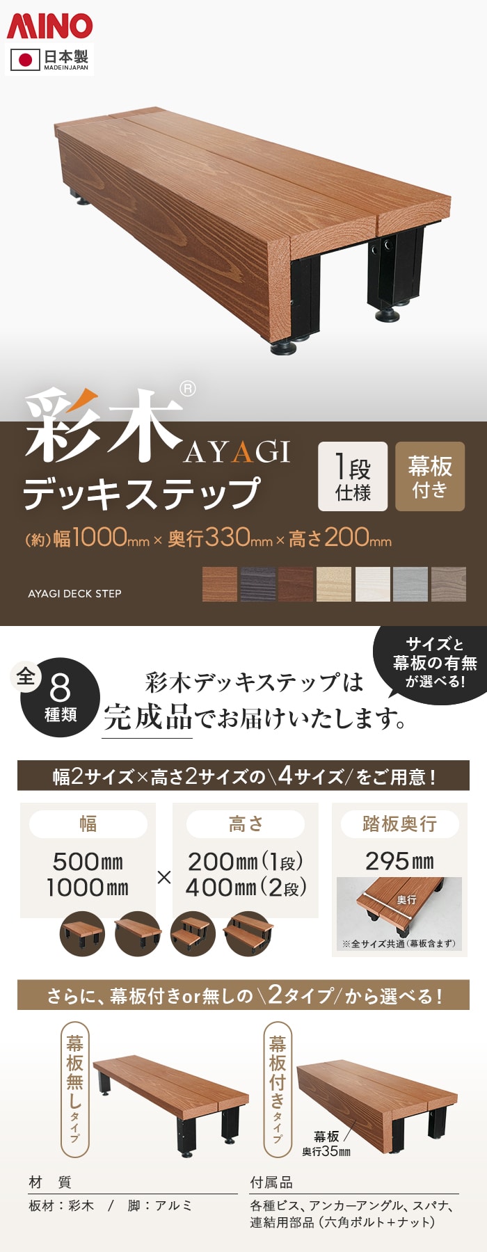 彩木AYAGI デッキステップ