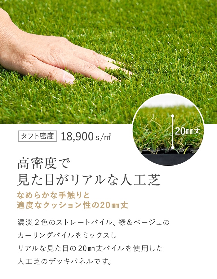 【1枚売り】 デッキタイル BeTerrace ビテラス 人工芝タイプ 30×30