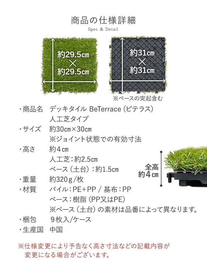 【9枚セット】 デッキタイル BeTerrace ビテラス 人工芝タイプ 30×30