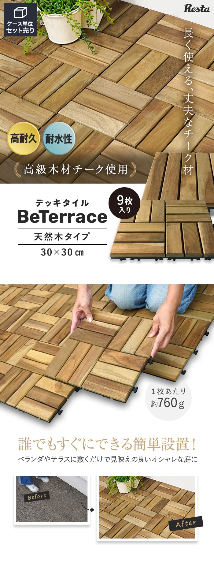 【9枚セット】 デッキタイル BeTerrace ビテラス 天然木タイプ チーク 30×30