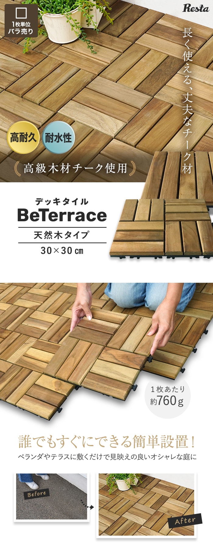 【1枚売り】 デッキタイル BeTerrace ビテラス 天然木タイプ チーク 30×30