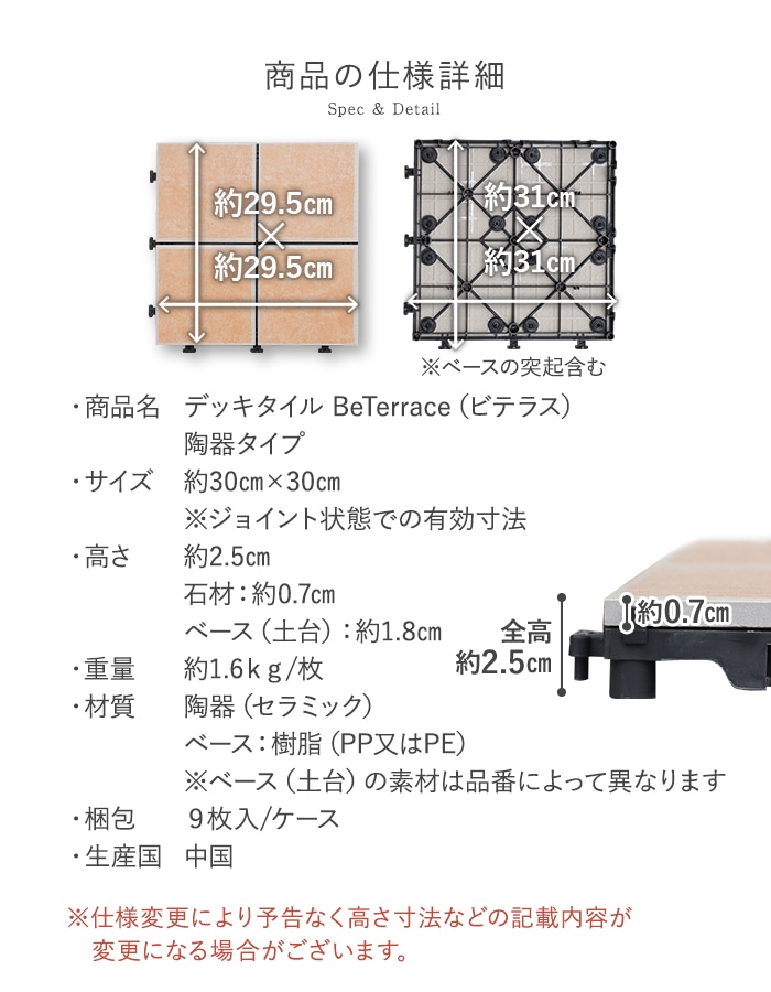 【9枚セット】 デッキタイル BeTerrace ビテラス 陶器タイプ 30×30