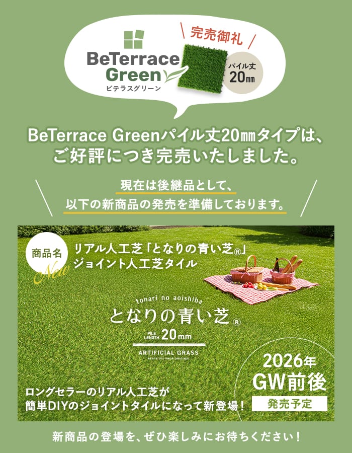 -新商品の登場を、ぜひ楽しみにお待ちください！