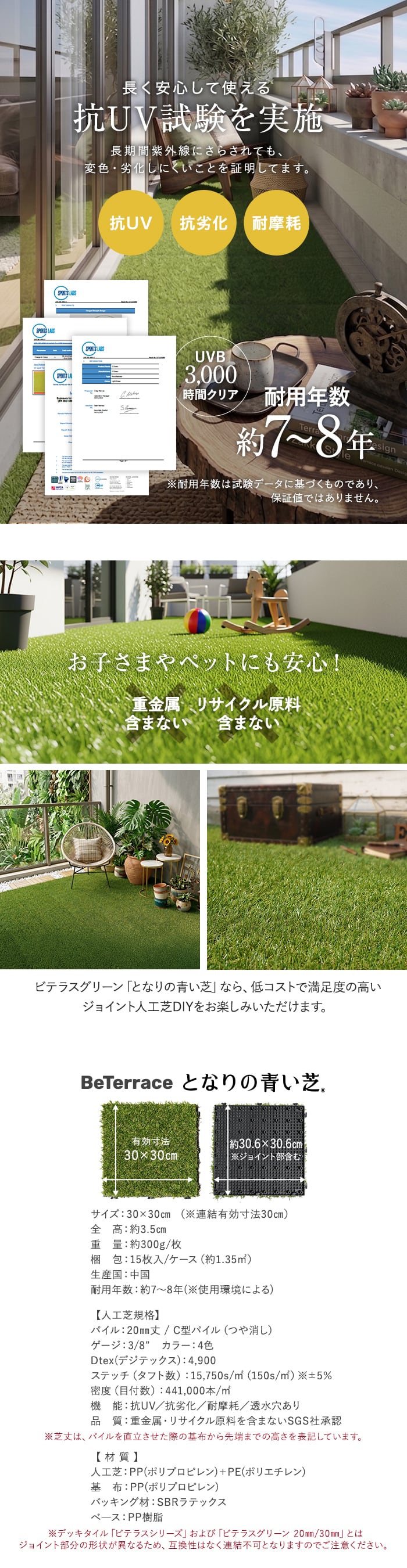 【15枚入】 ジョイント人工芝タイル ビテラス 「となりの青い芝」 20mm丈 30×30 ベランダ DIY